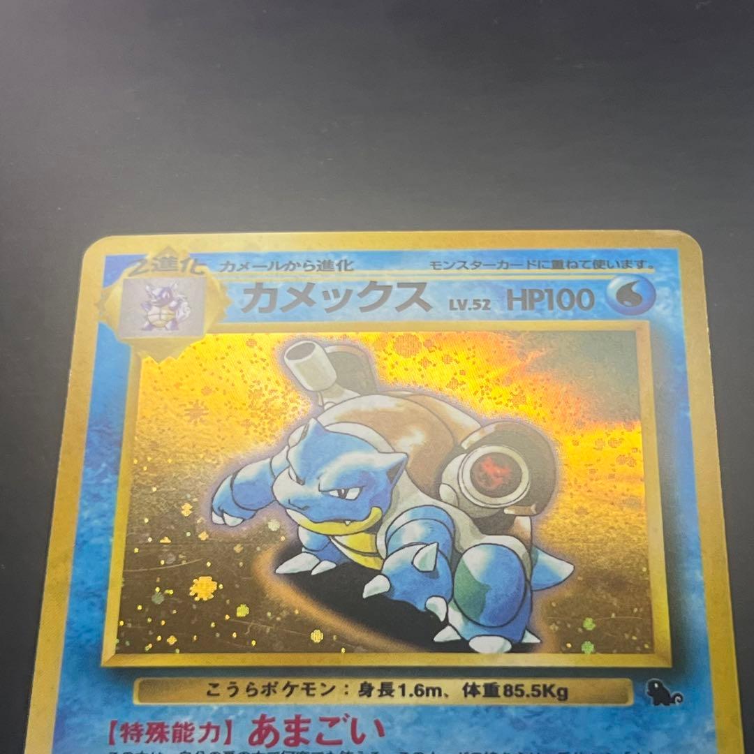 ポケモンカード 旧裏 カメックス LV.52