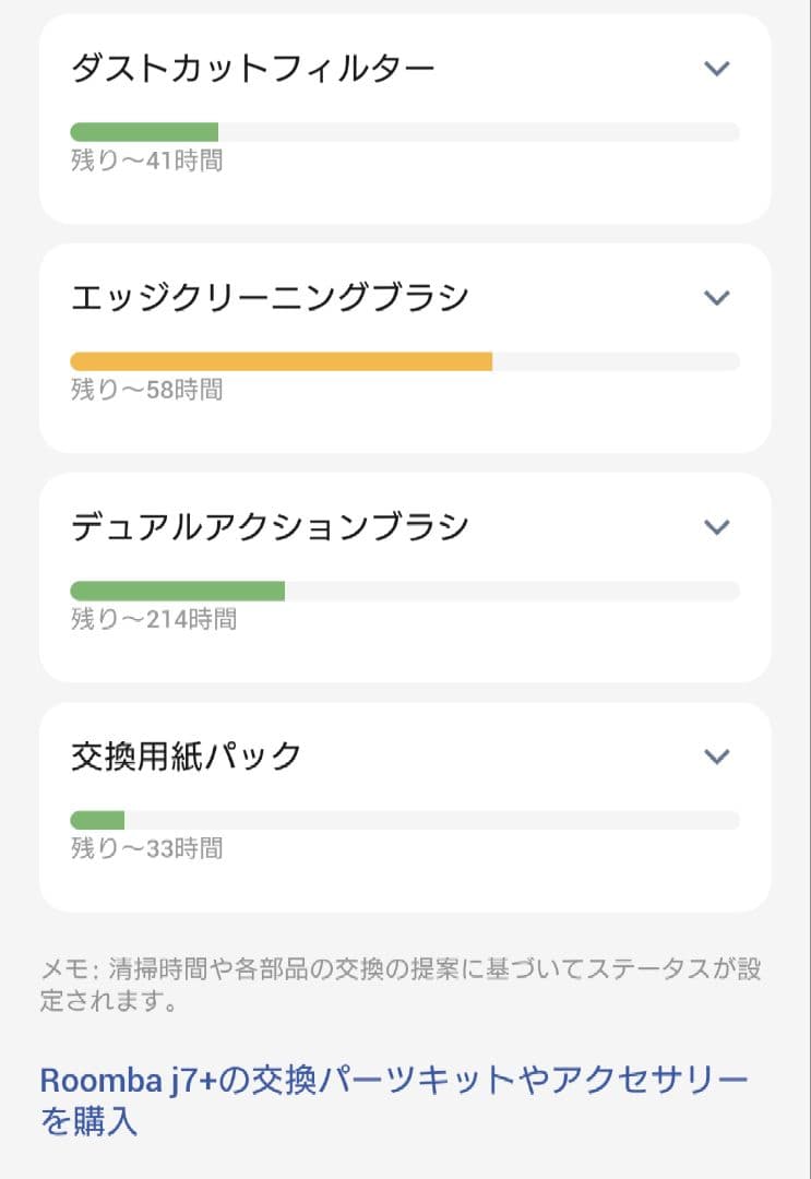 iRobot ルンバj7＋とブラーバジェットm6／本体 充電ステーション 付属品