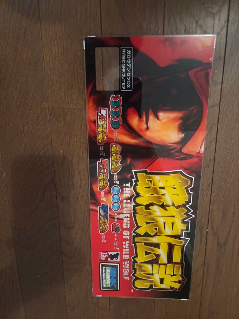 餓狼伝説　パネル