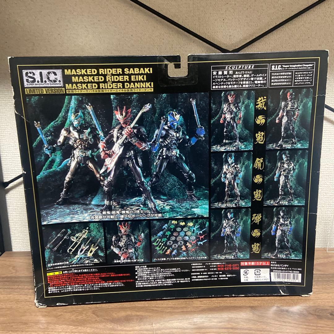 S.I.C 仮面ライダー響鬼シリーズ　3個セット