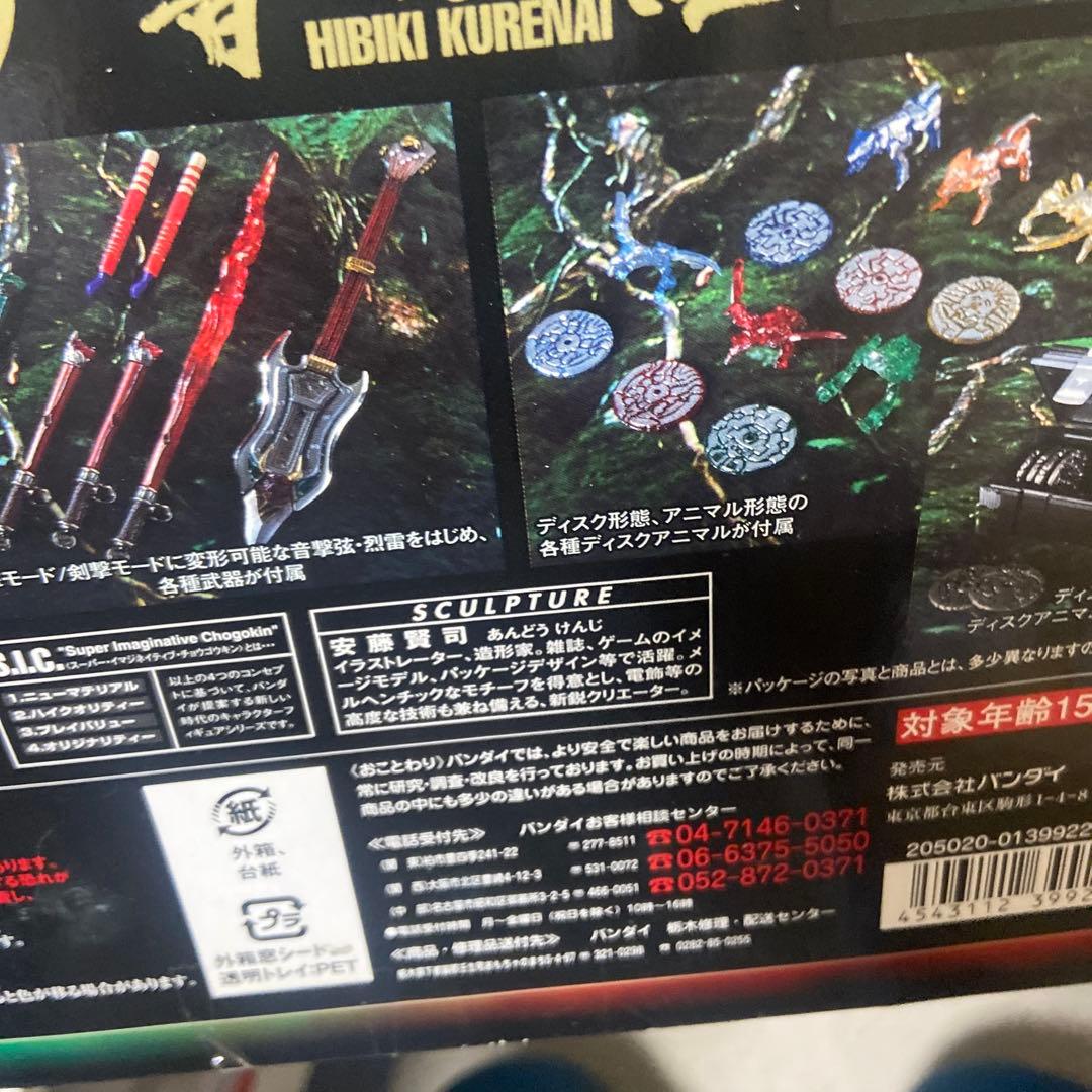 S.I.C 仮面ライダー響鬼シリーズ　3個セット