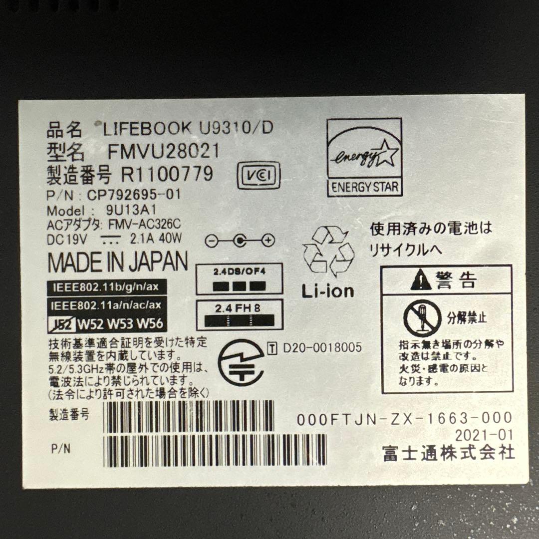 【初期設定済】富士通超軽量ノートPC⭐︎Win11⭐︎インテルi5搭載