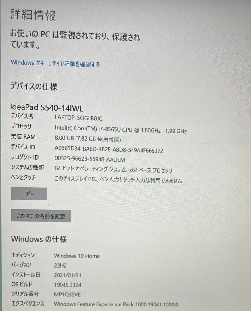 【たいきパパ】Lenovo IdeaPad S540-14IWLノートPC