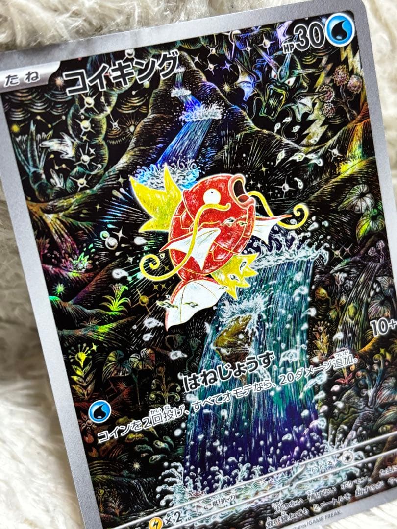 コイキング AR トリプレットビート 080/073 ポケモンカード
