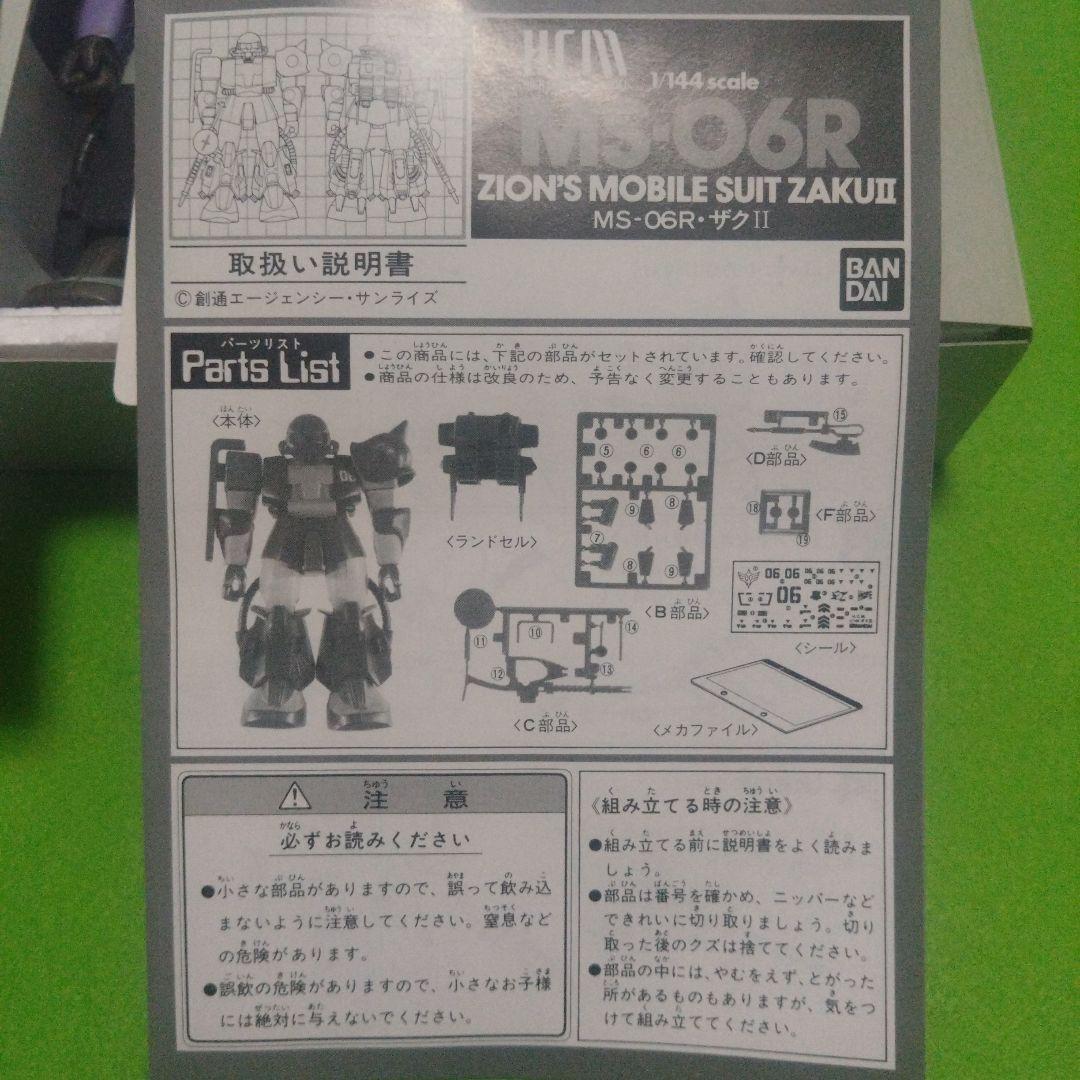 MS06R ZAKU 1/144 未使用 1984年発売モデル