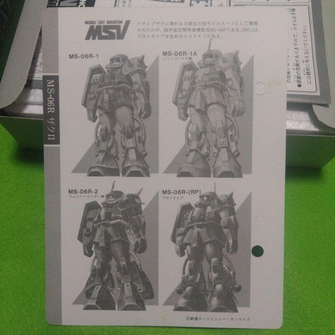 MS06R ZAKU 1/144 未使用 1984年発売モデル