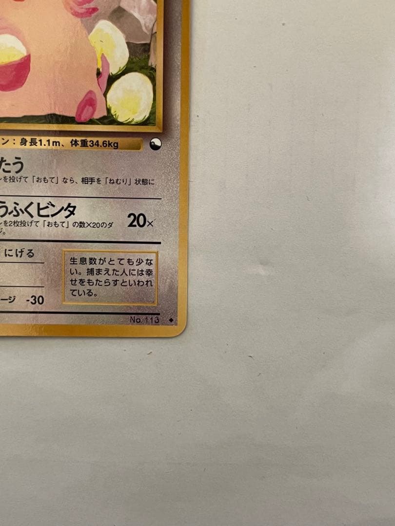 ラッキー ◆ 拡張シート　旧裏　ポケモンカード