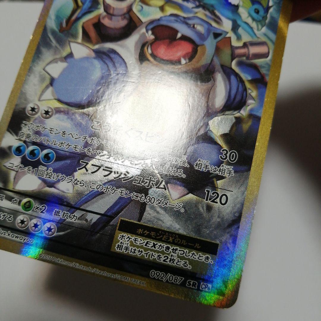 ポケモンカード　カメックスex　sr
