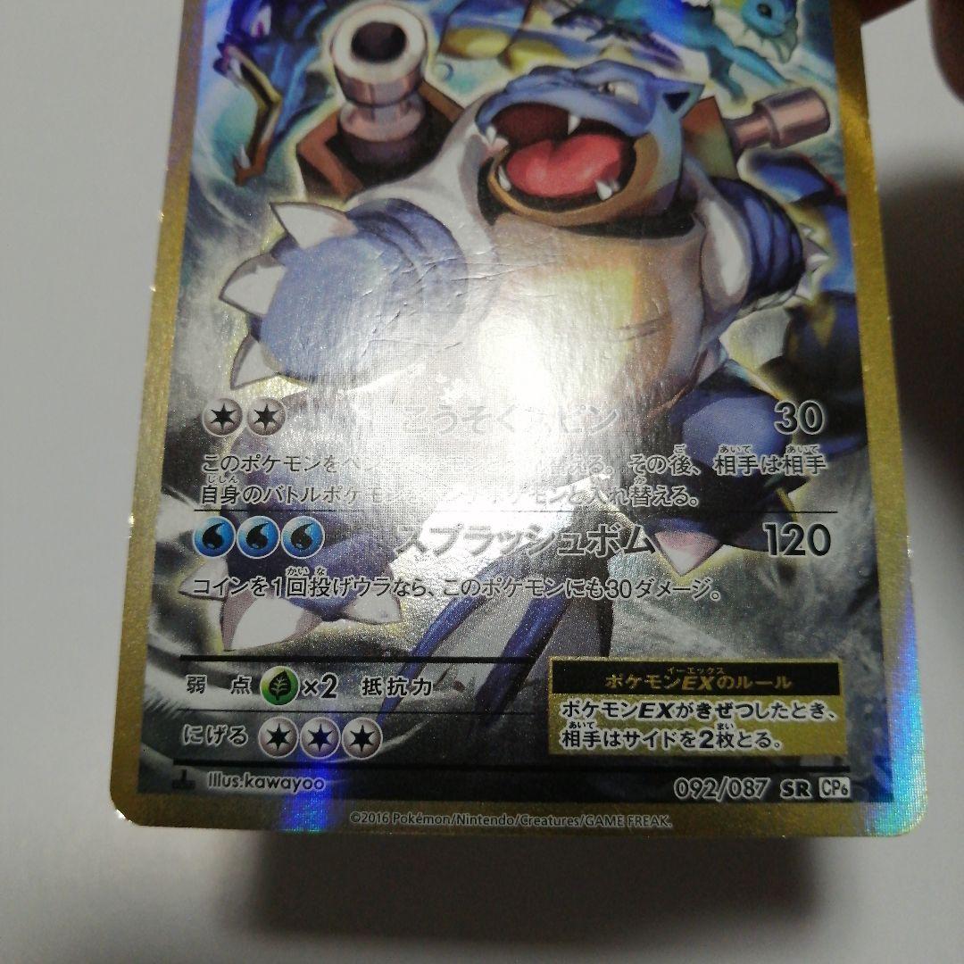 ポケモンカード　カメックスex　sr