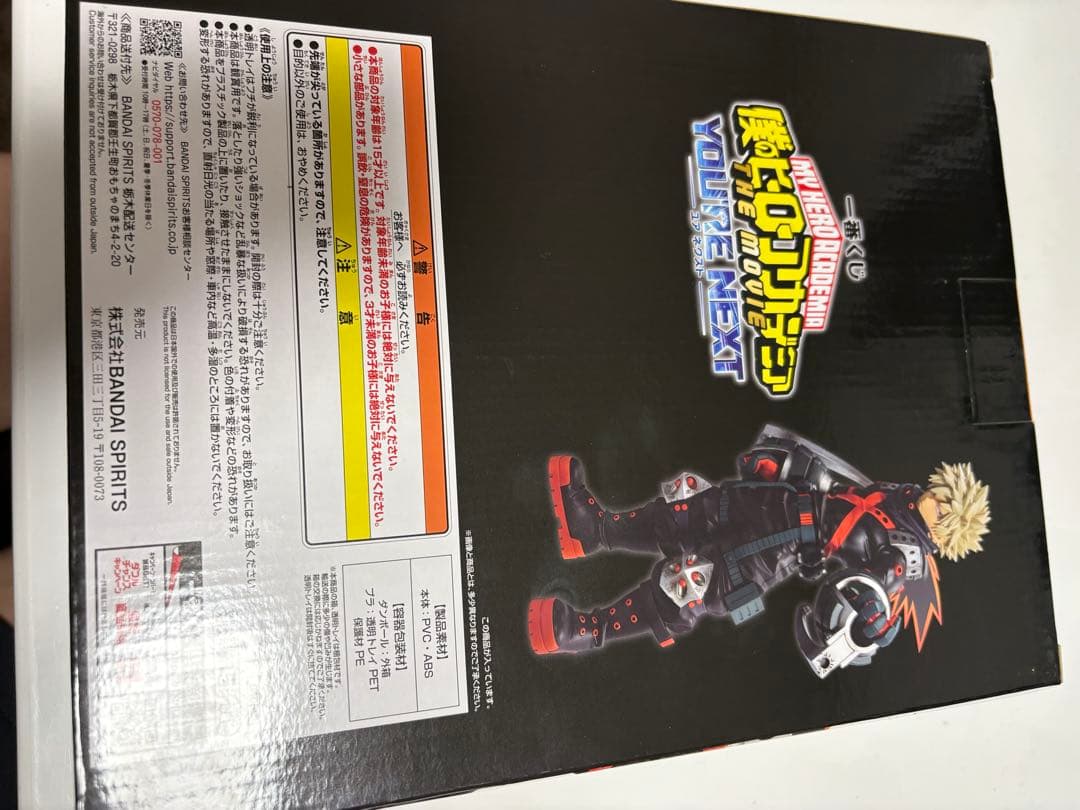 爆豪勝己 B賞 ユアネクスト
