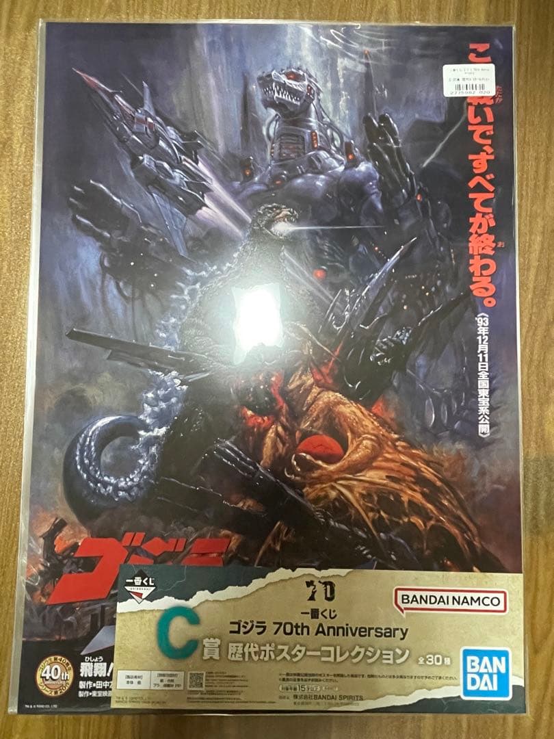 一番くじ ゴジラ 70th C賞 歴代ポスター 16種セット