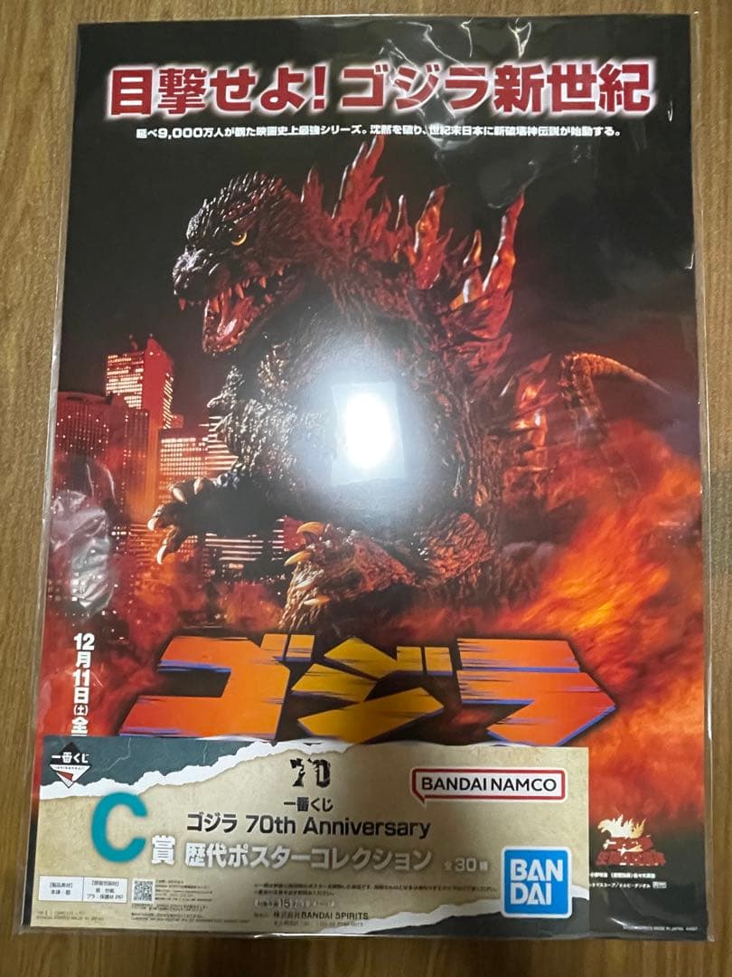 一番くじ ゴジラ 70th C賞 歴代ポスター 16種セット