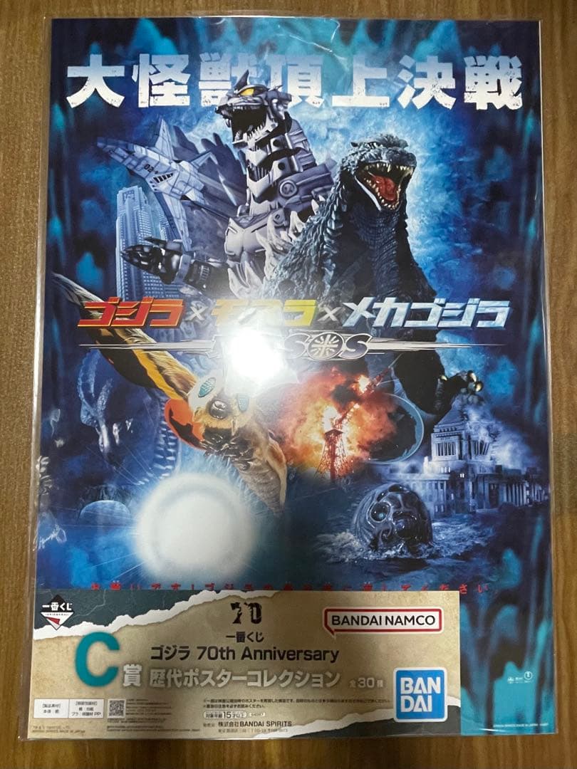 一番くじ ゴジラ 70th C賞 歴代ポスター 16種セット