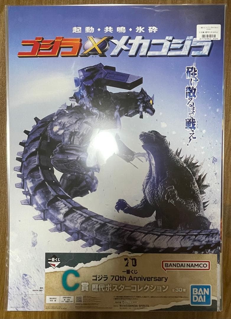 一番くじ ゴジラ 70th C賞 歴代ポスター 16種セット