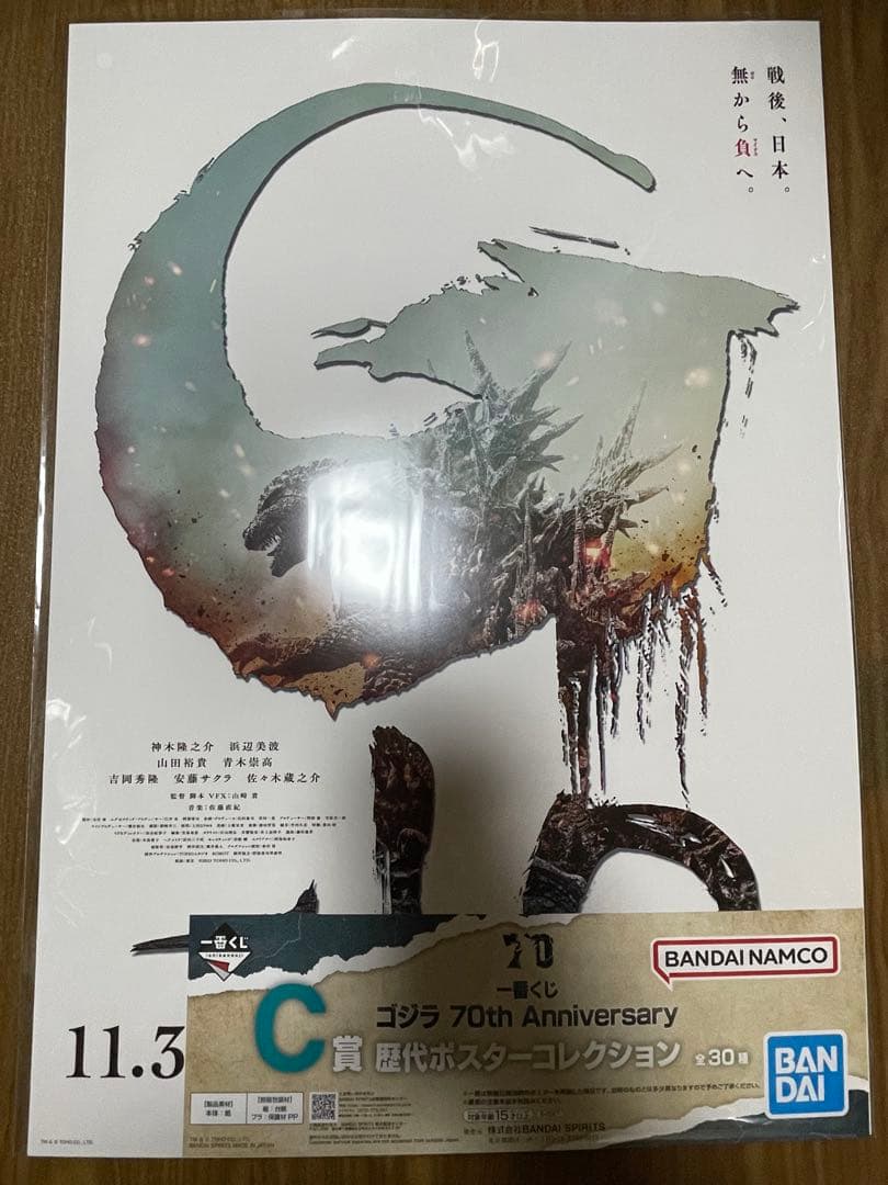 一番くじ ゴジラ 70th C賞 歴代ポスター 16種セット