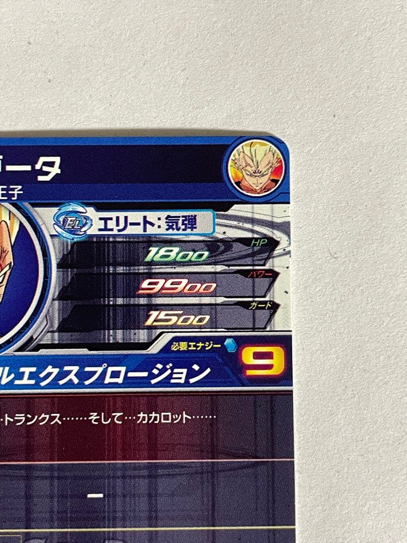 スーパードラゴンボールヒーローズ UM10-SEC3LC 魔人ベジータ