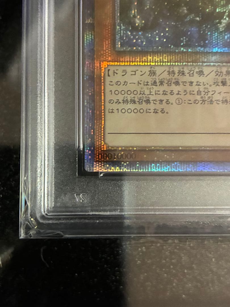 【完美品】遊戯王　万物創世龍　10000 シク　PSA10 日版