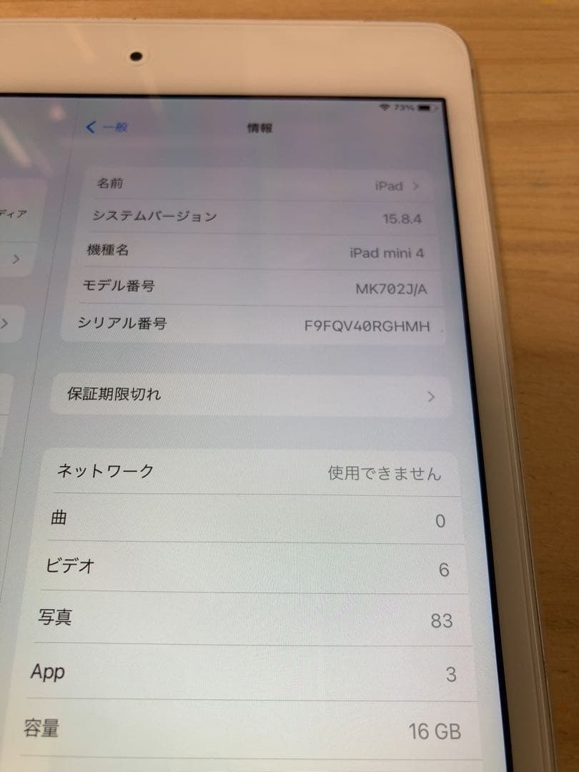 Apple iPad mini 4 シルバー 16GB