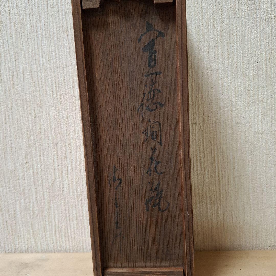 【共箱付】鋳金師 木村浄雲作 宣徳銅 六角花瓶 花生 華道具