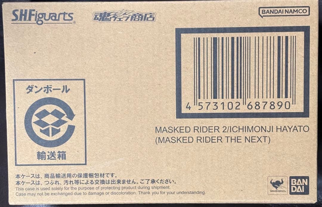 S.H.Figuarts（真骨彫製法） 仮面ライダー2号（THE NEXT）