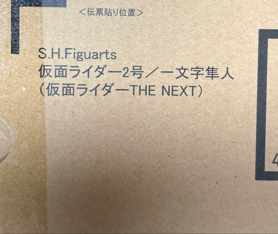 S.H.Figuarts（真骨彫製法） 仮面ライダー2号（THE NEXT）
