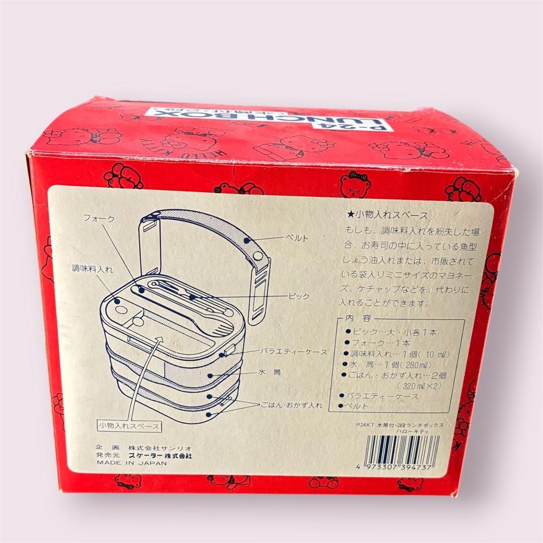 【レトロ】ハローキティ ランチボックス 2段 水筒付き 希少 当時物 サンリオ