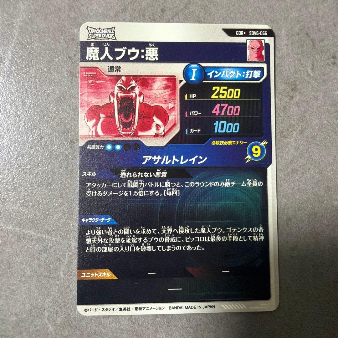 sdv6-066 パラレル　魔人ブウ　ドラゴンボールスーパーダイバーズ