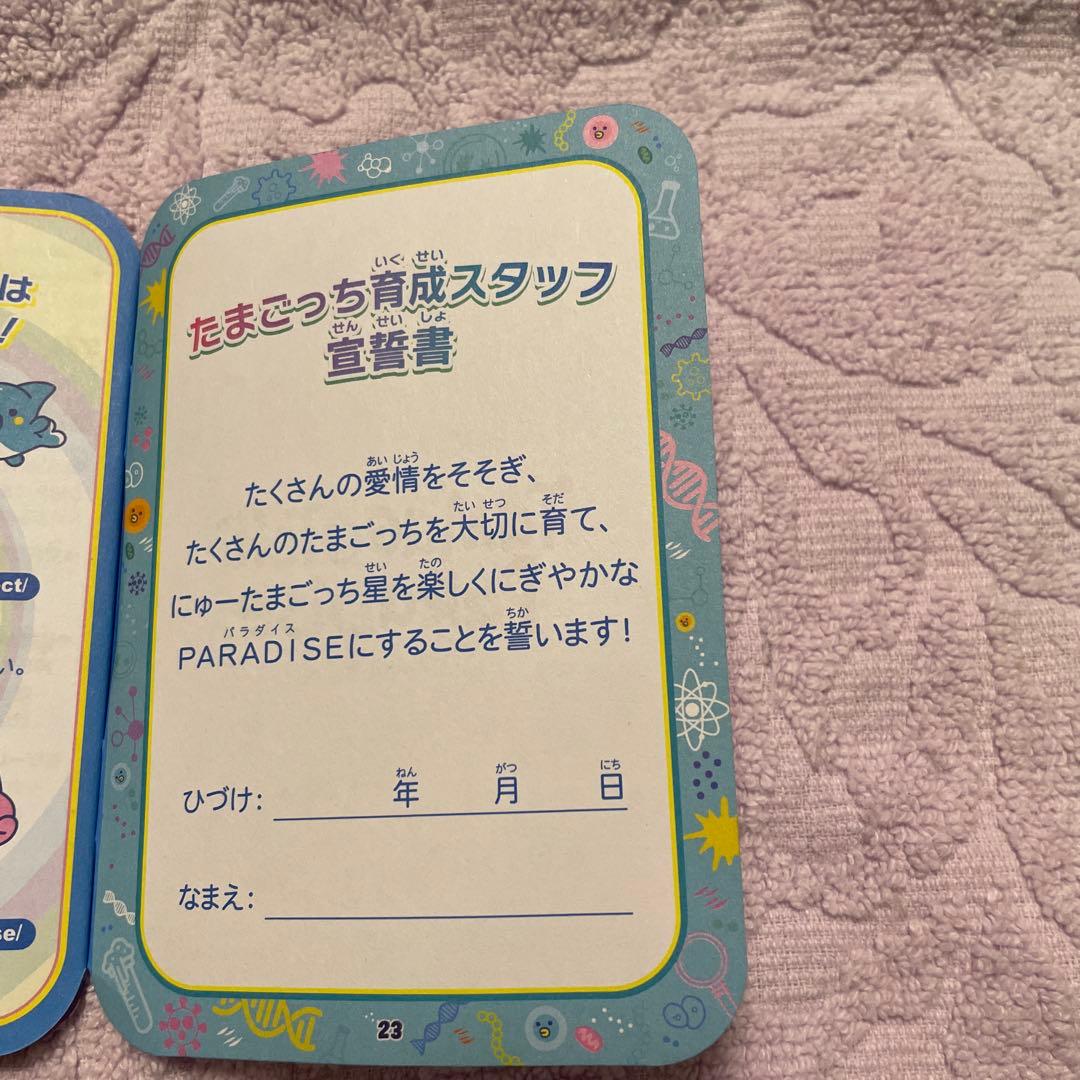 たまごっちパラダイス ピンクランド おまけ付き