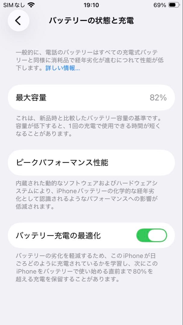 iPhone SE第二世代64GB ホワイト　最大容量82%
