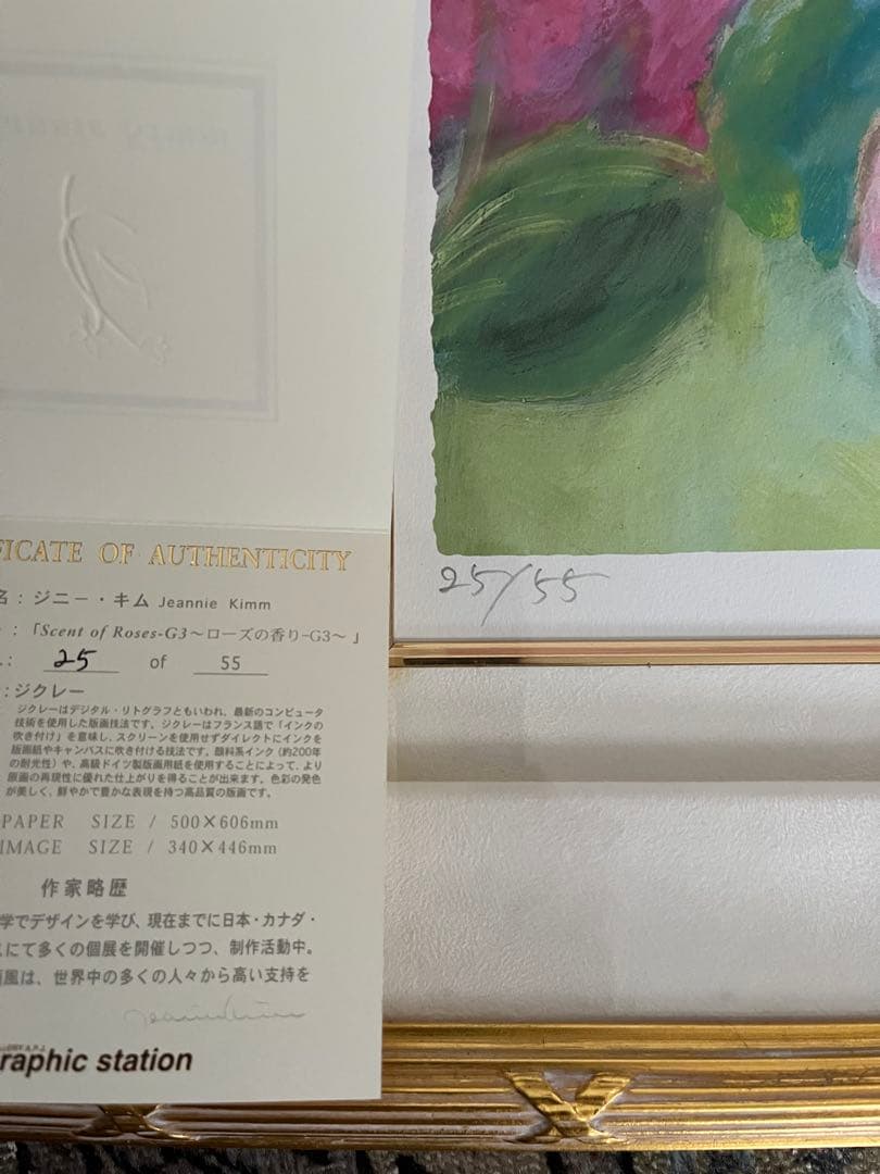 額入り版画　大きめ　ジニー・キム　限定55枚　サイン、ED、証明書付　25万円