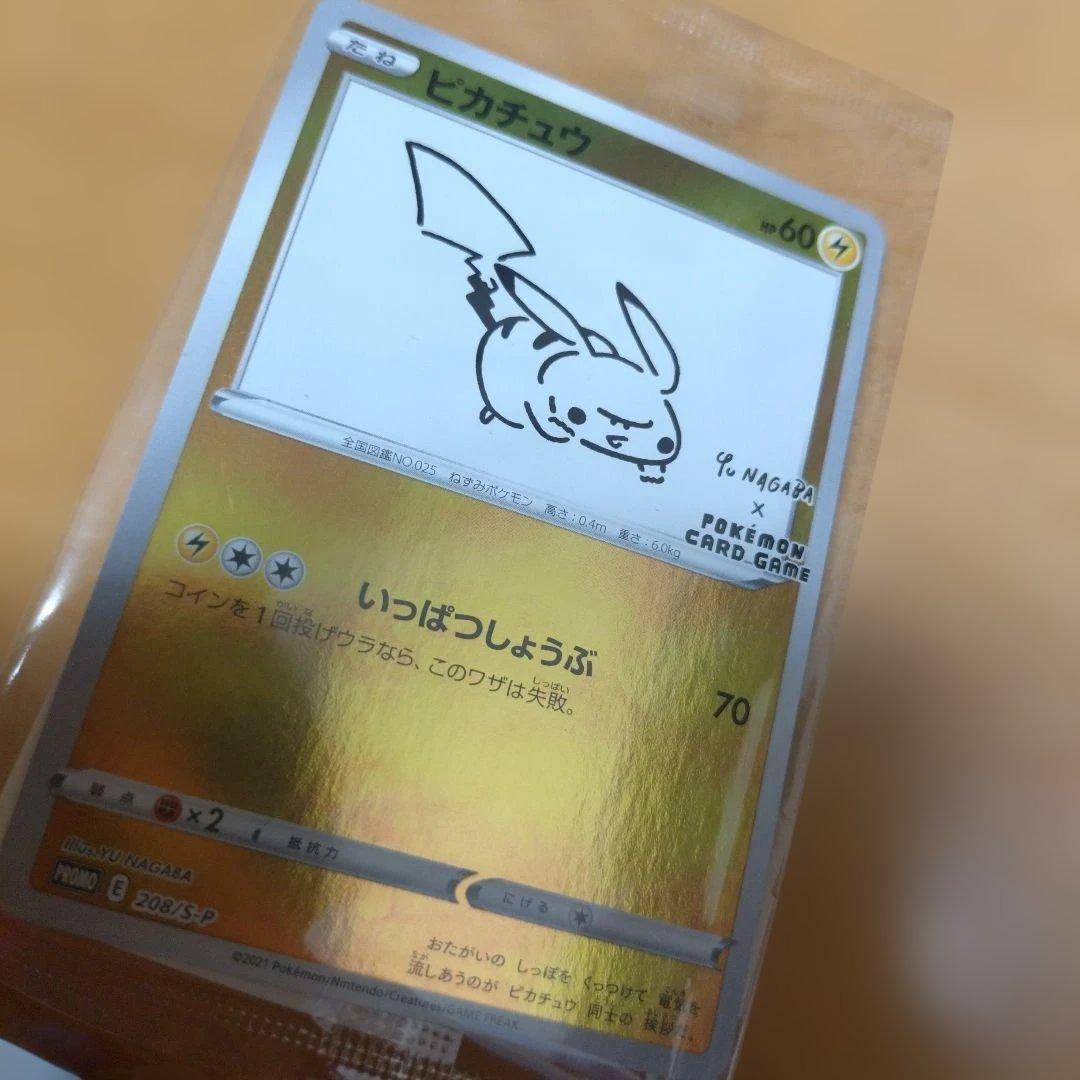 ピカチュウ nagaba 未開封 プロモ いっぱつしょうぶ