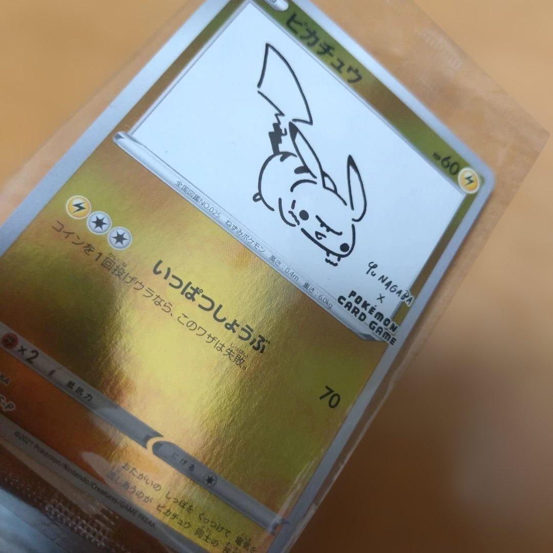 ピカチュウ nagaba 未開封 プロモ いっぱつしょうぶ