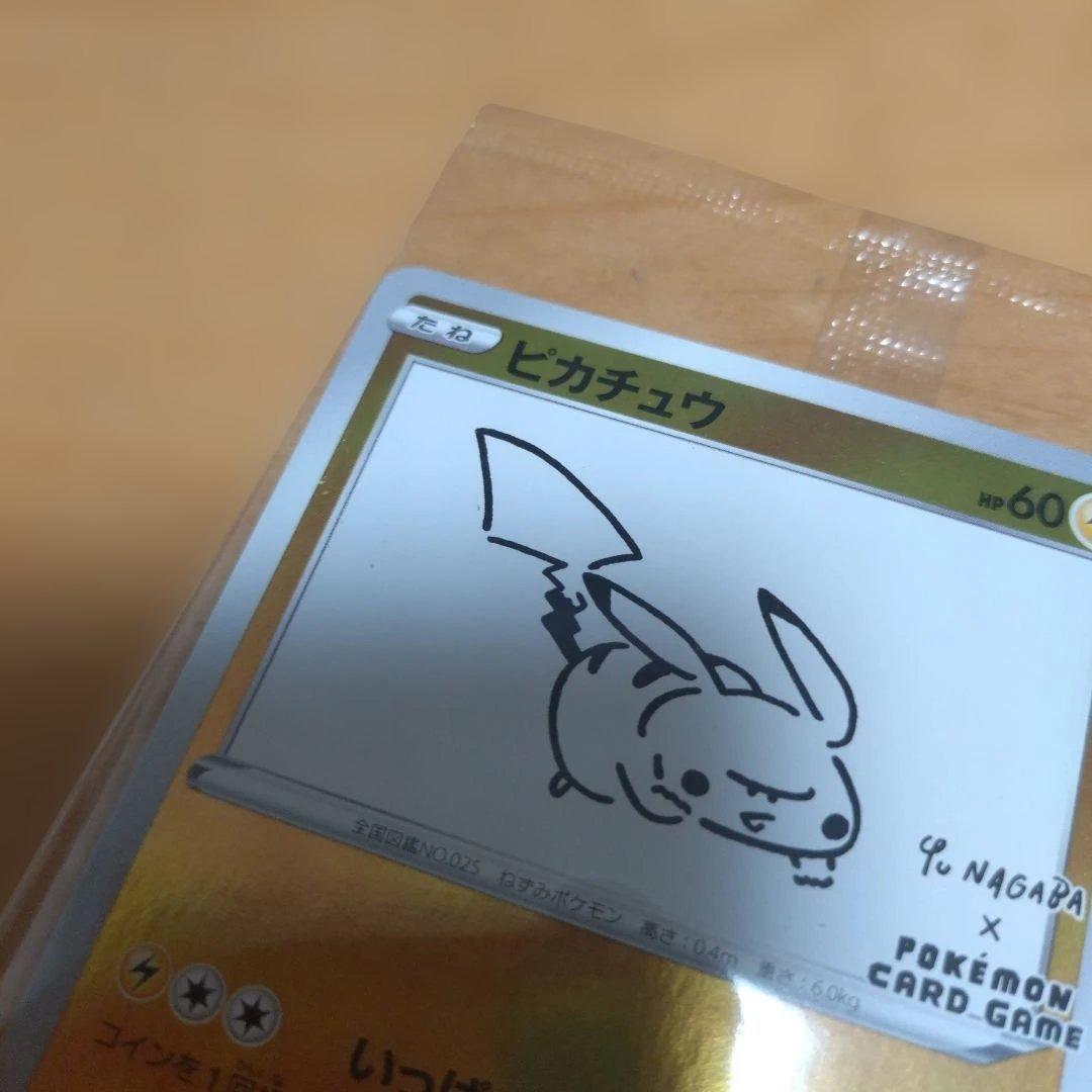 ピカチュウ nagaba 未開封 プロモ いっぱつしょうぶ