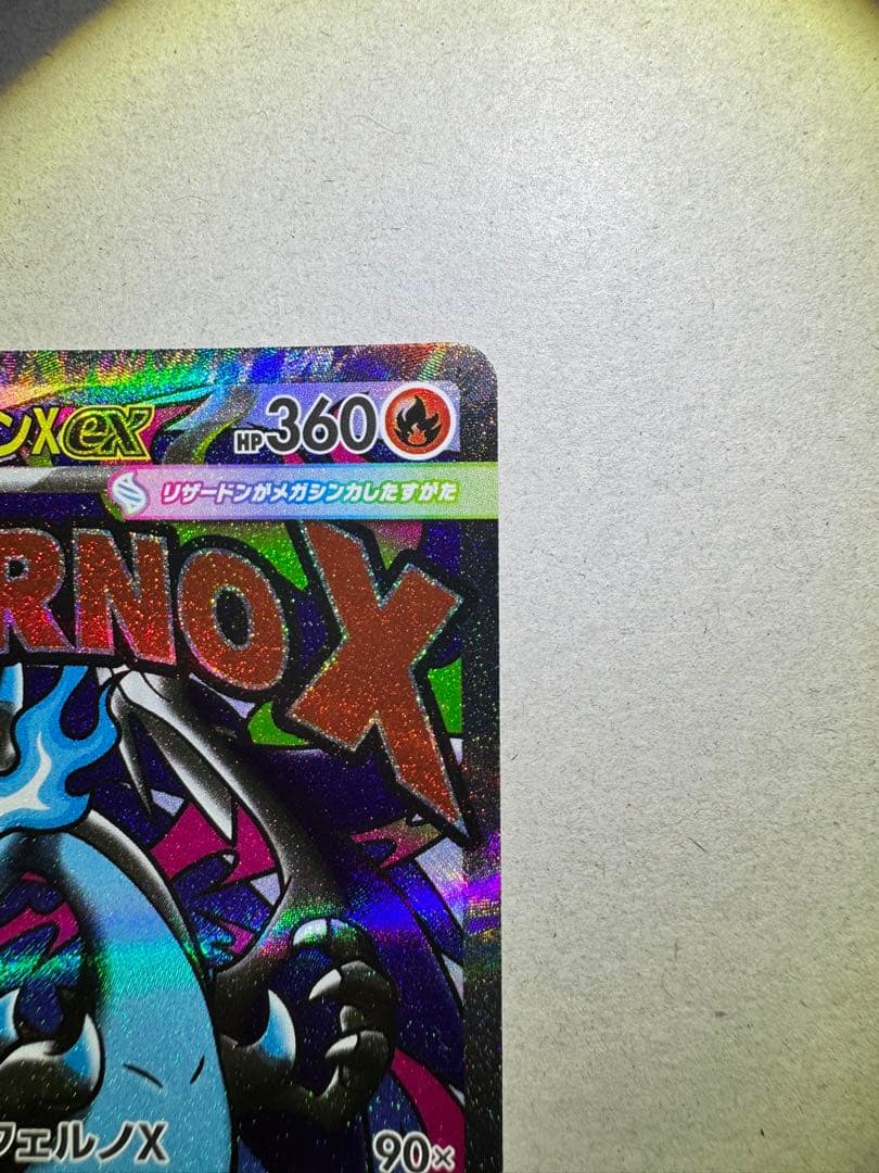 メガリザードンx ex ma メガドリームex ポケモンカード