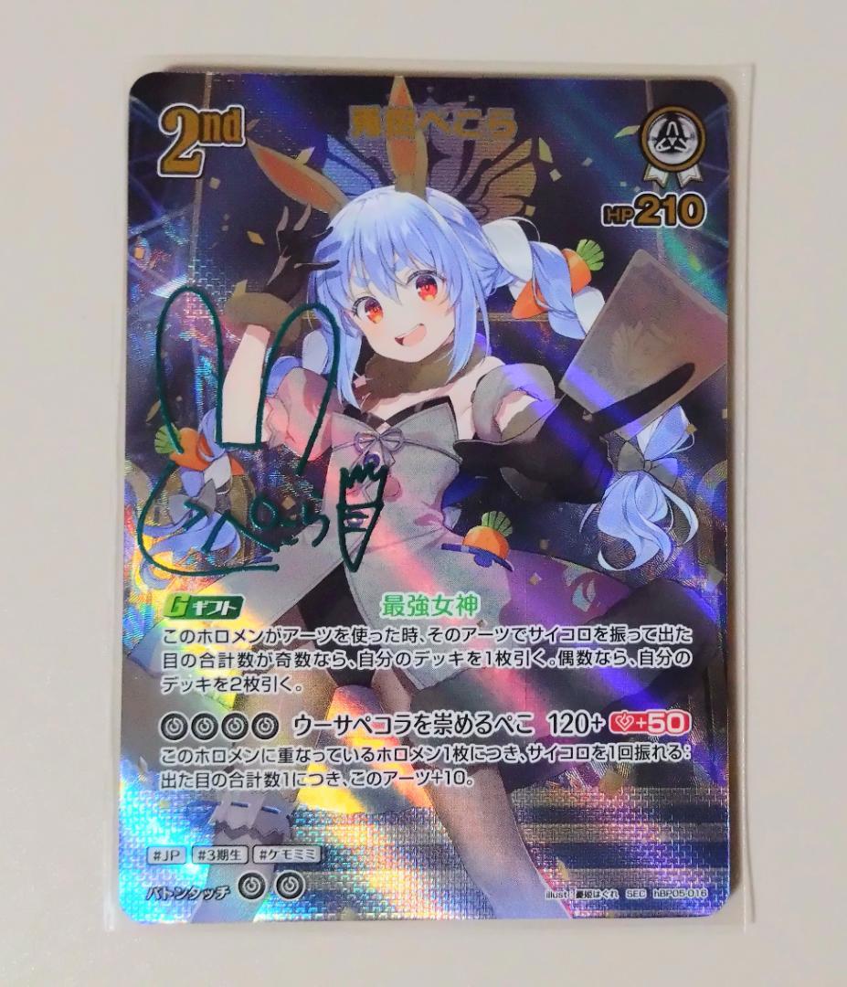 兎田ぺこら SEC SR SY S まとめ売り エンチャントレガリア ホロカ