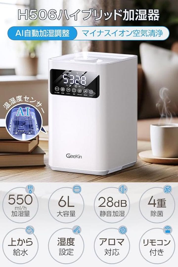加湿器 大容量 6L ハイブリッド加湿器 加熱式 & 超音波式　新品未使用品