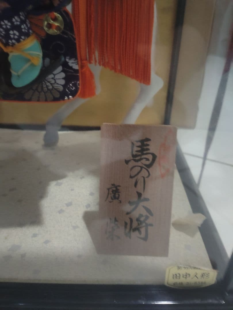 未使用　五月人形　男の子