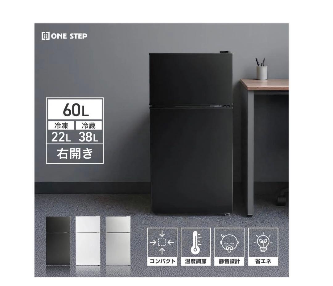 #2897　【新型】冷蔵庫HD60L シルバー ONE STEP 60L 2ドア