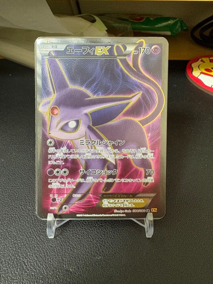 旧裏エーフィEX 破天の怒りSR　84/80 XY9