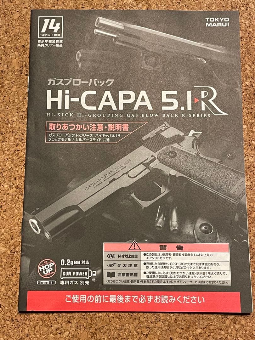 Hi-CAPA5.1R 14歳推奨