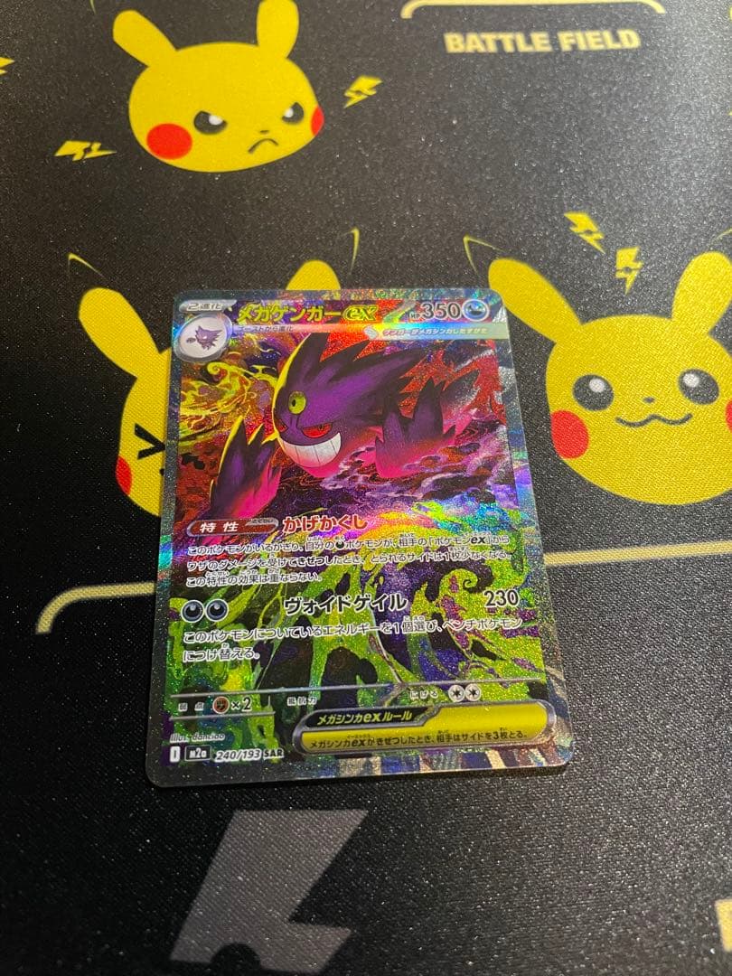 【美品】メガゲンガーex SAR ロケット団のミュウツーex SAR メガリザX