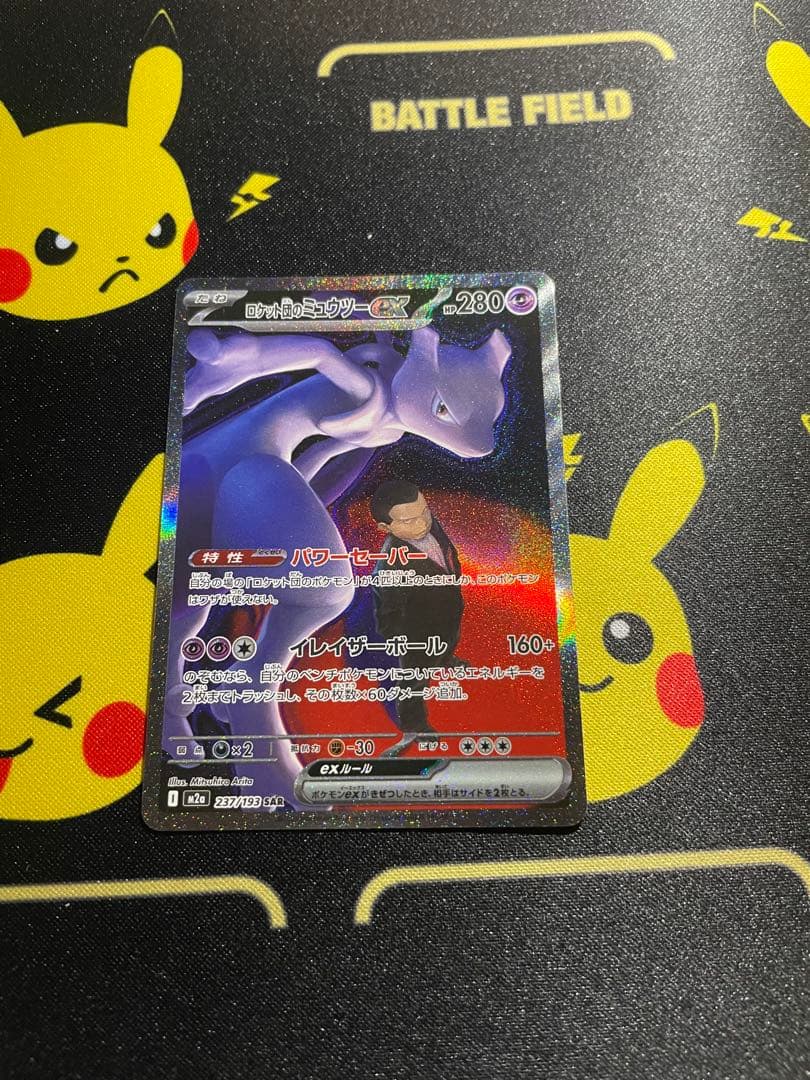 【美品】メガゲンガーex SAR ロケット団のミュウツーex SAR メガリザX