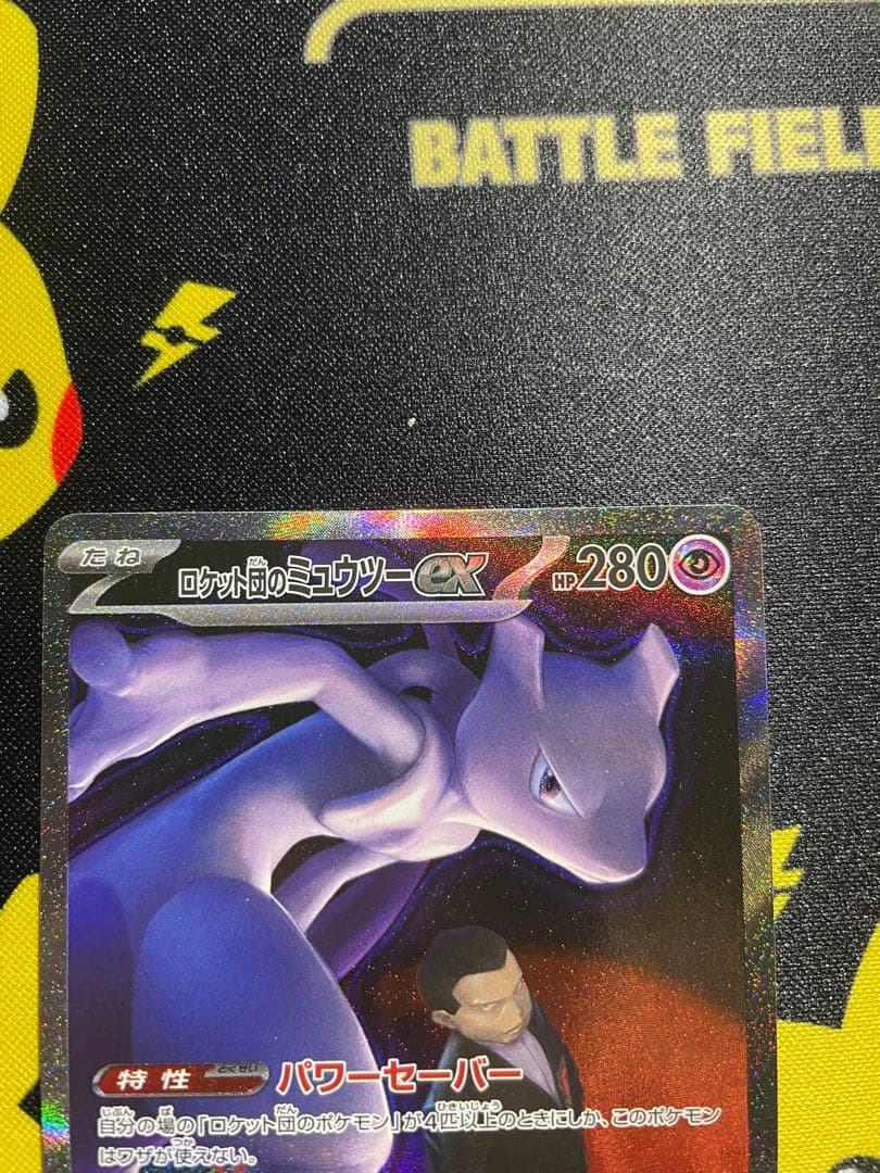 【美品】メガゲンガーex SAR ロケット団のミュウツーex SAR メガリザX