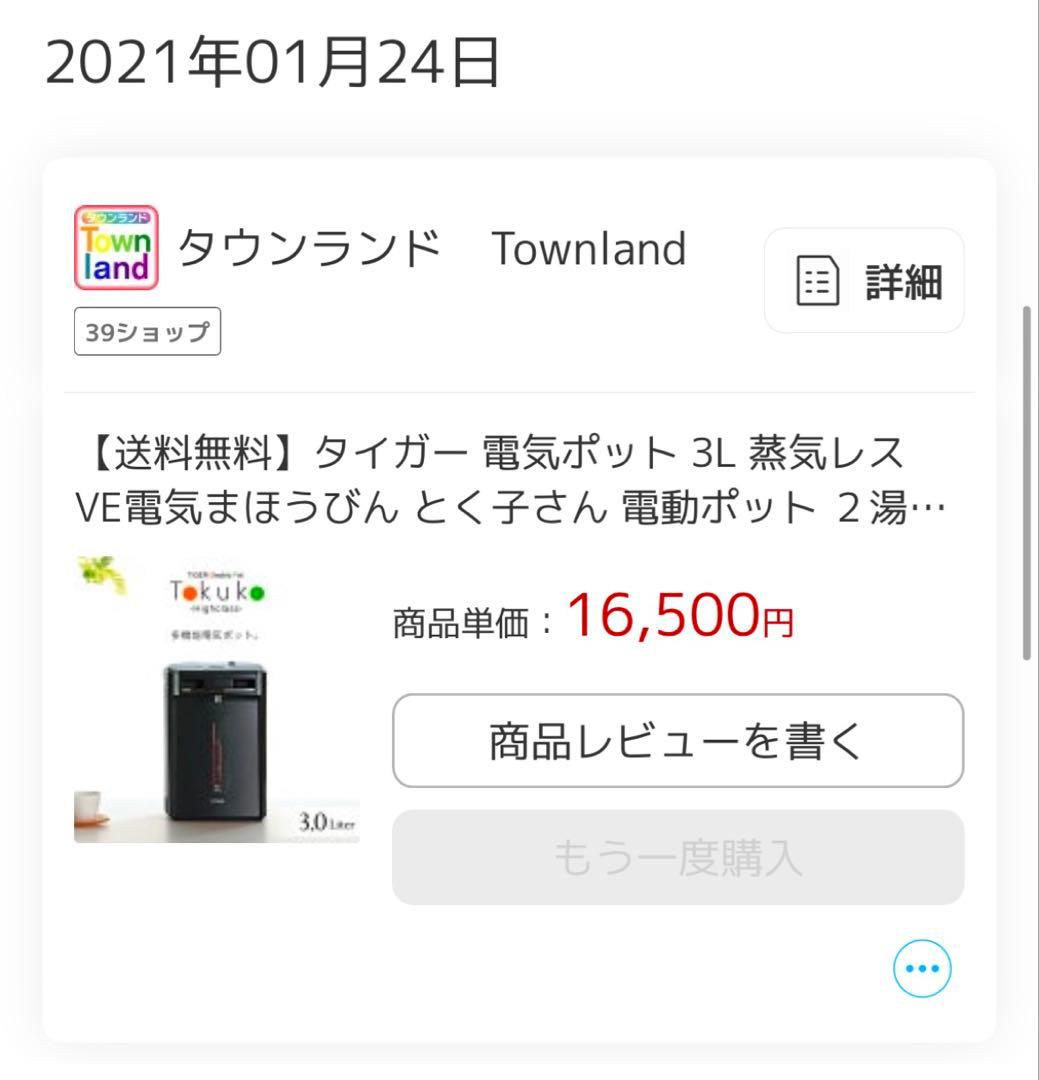 タイガー 電気ポット 3L 蒸気レス VE電気まほうびん とく子さん
