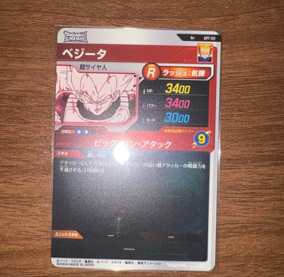 ドラゴンボール アドバンスパック 孫悟飯 少年期 、ベジータパラレル