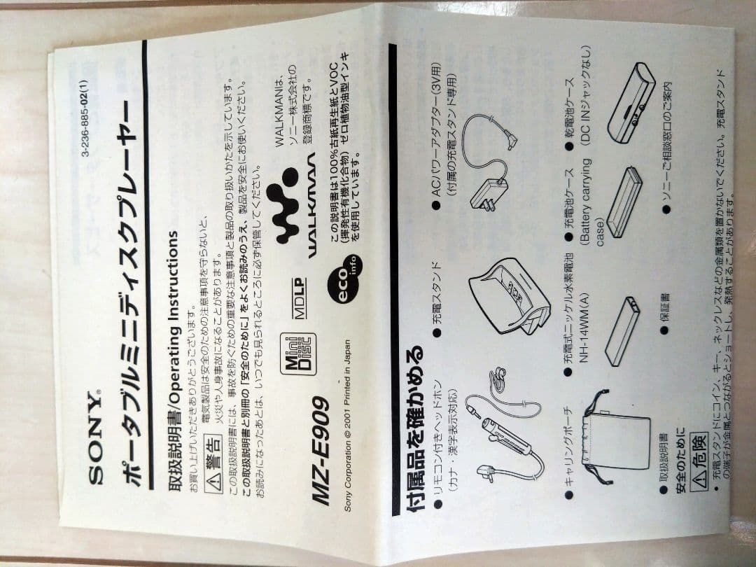 ポータブルプレーヤー SONY MD WALKMAN MZ-E909
