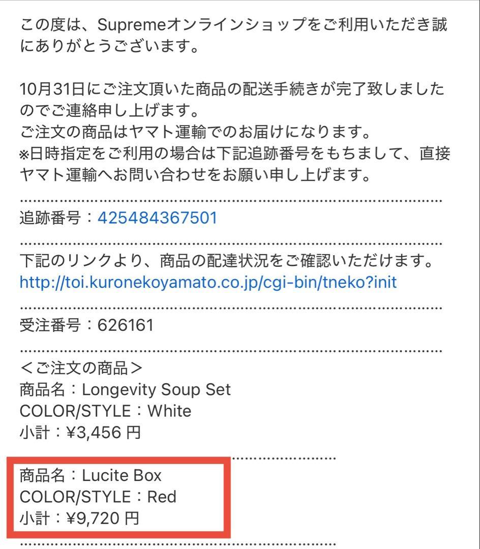 小物入れ Supreme Lucite Box (2016FW)