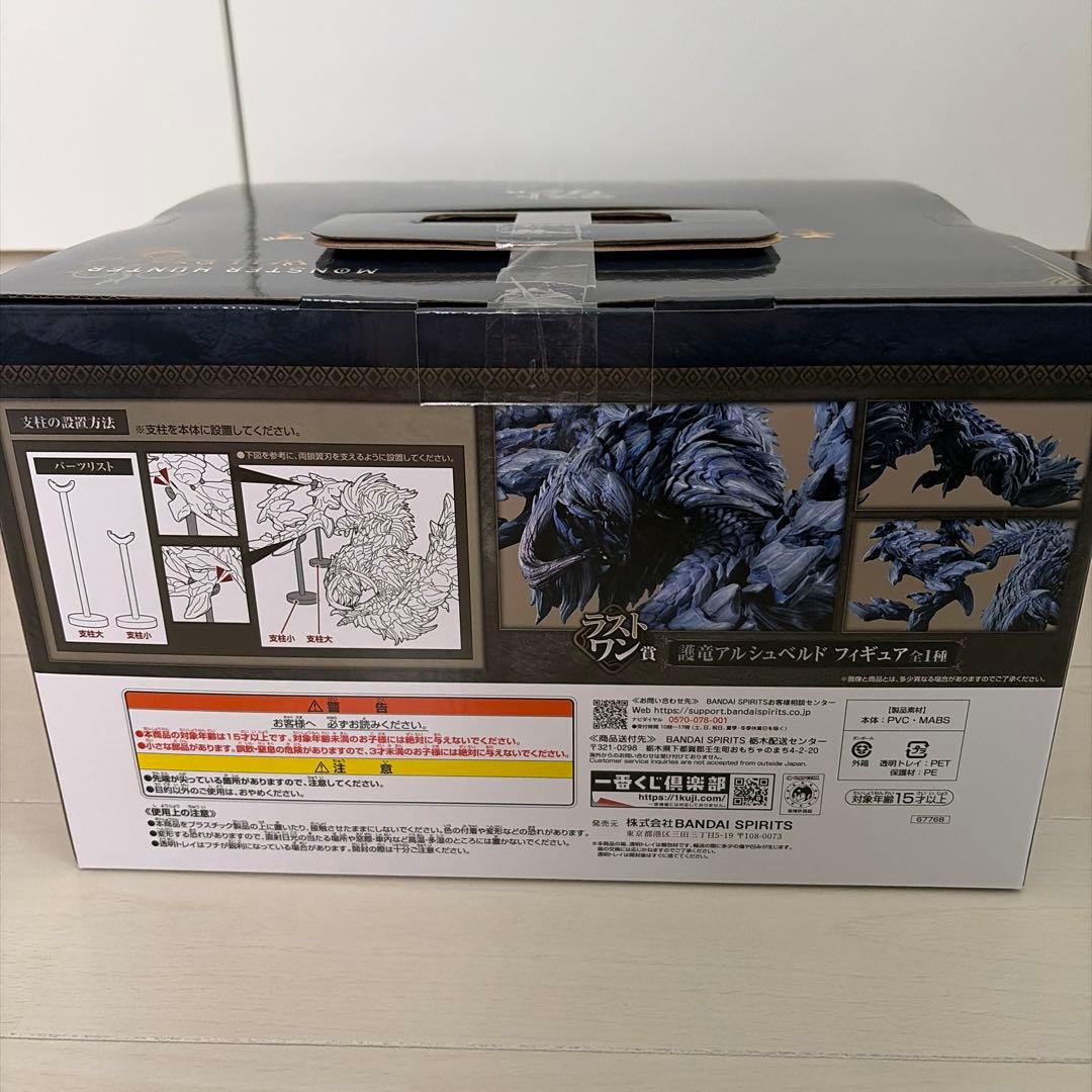 ゆ*ご様 モンスターハンター アルシュベルド フィギュアラストワン賞