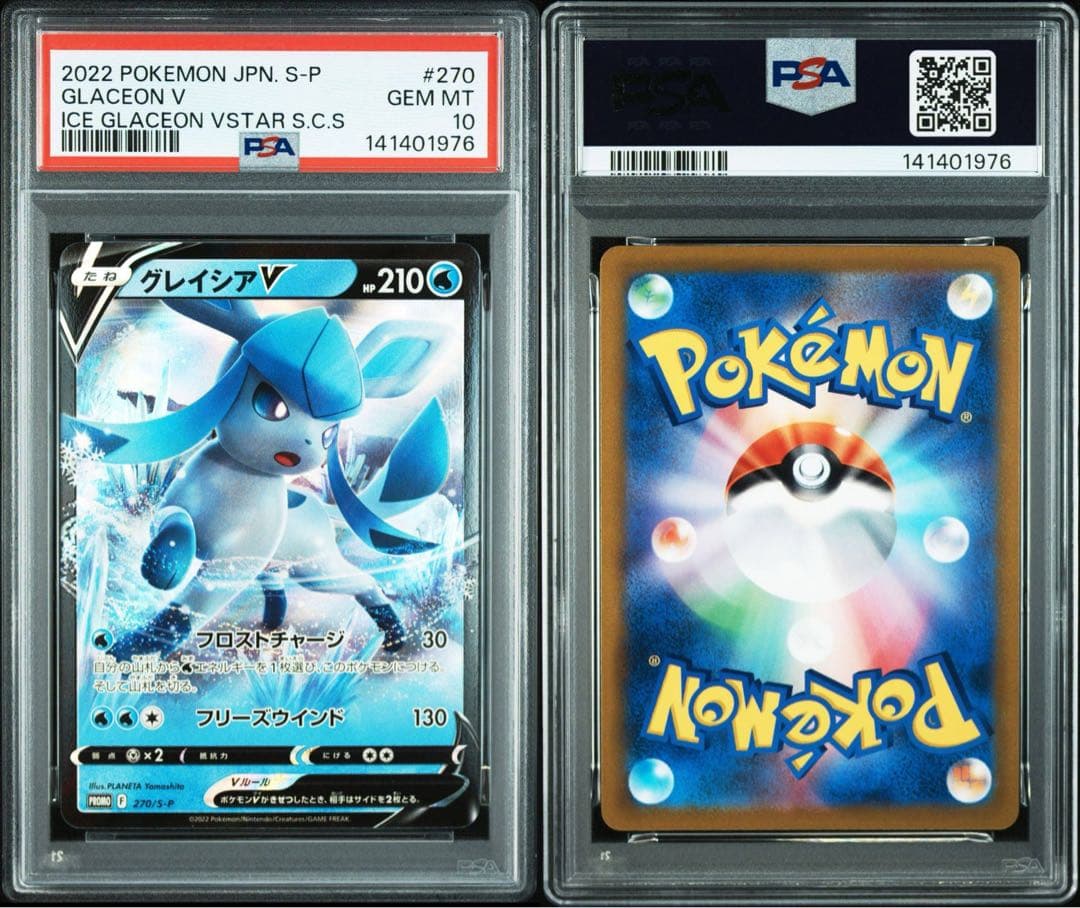 PSA10 連番　プロモ　グレイシアV グレイシアVSTAR