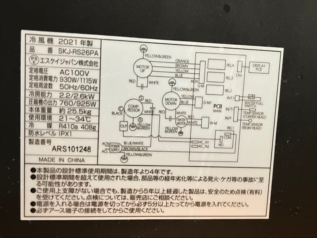 SKJ-RS26PA 冷風機 冷風扇